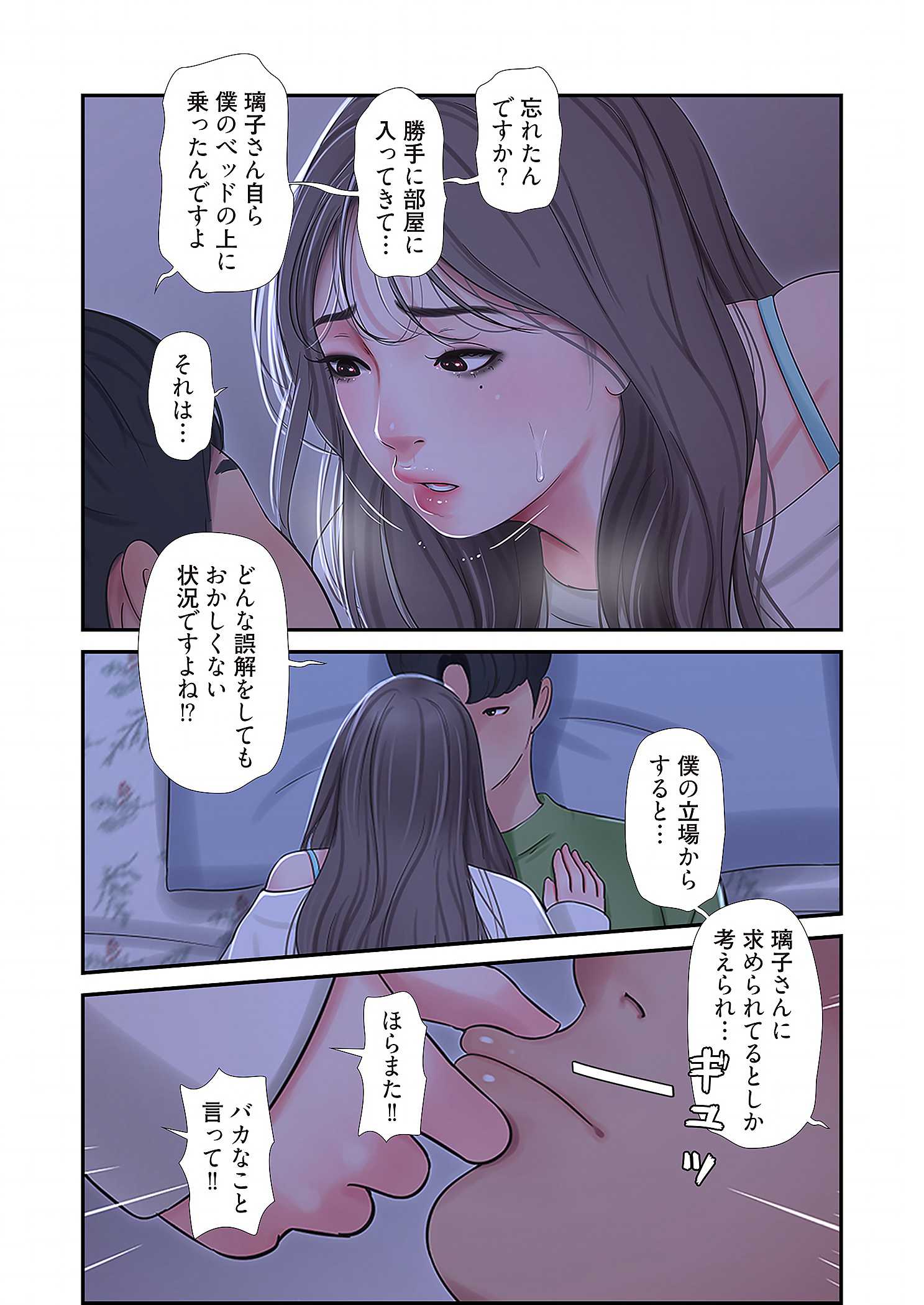 深沢家の妖美な女たち - Page 30